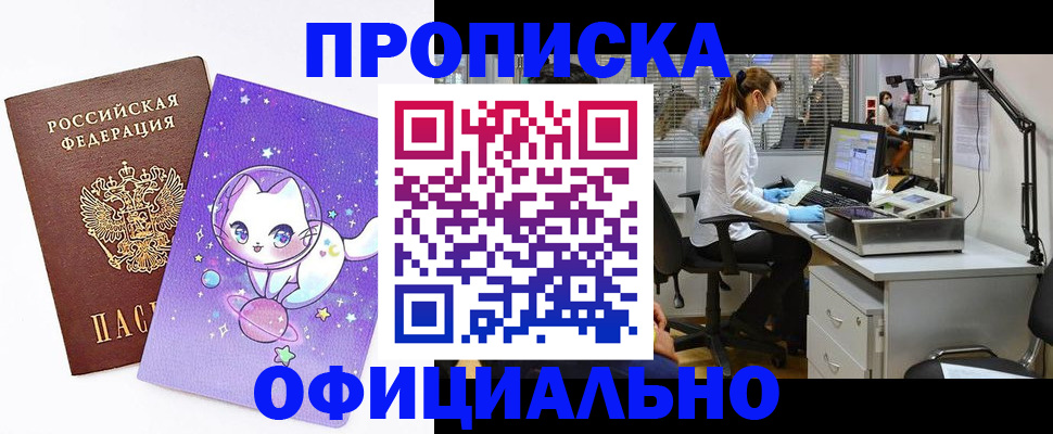 временная регистрация недорого в Екатеринбурге
