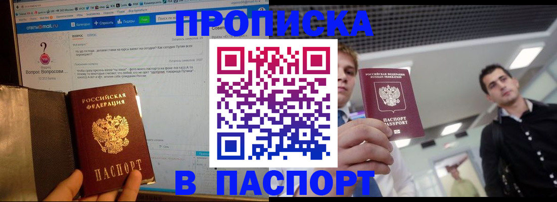 прописка 2025 в Екатеринбурге