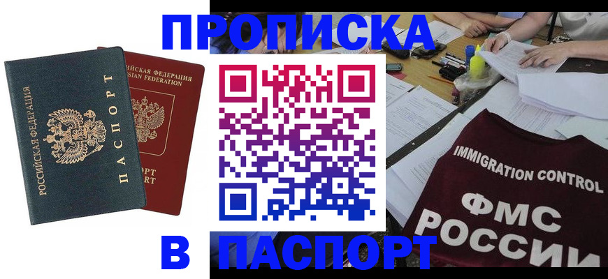 временная прописка в Екатеринбурге